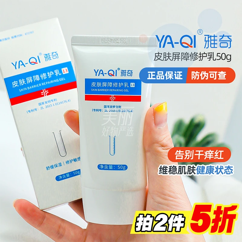 雅奇皮肤屏障修护乳50g修护保湿舒缓膏霜乳全身适用敏感肌可用