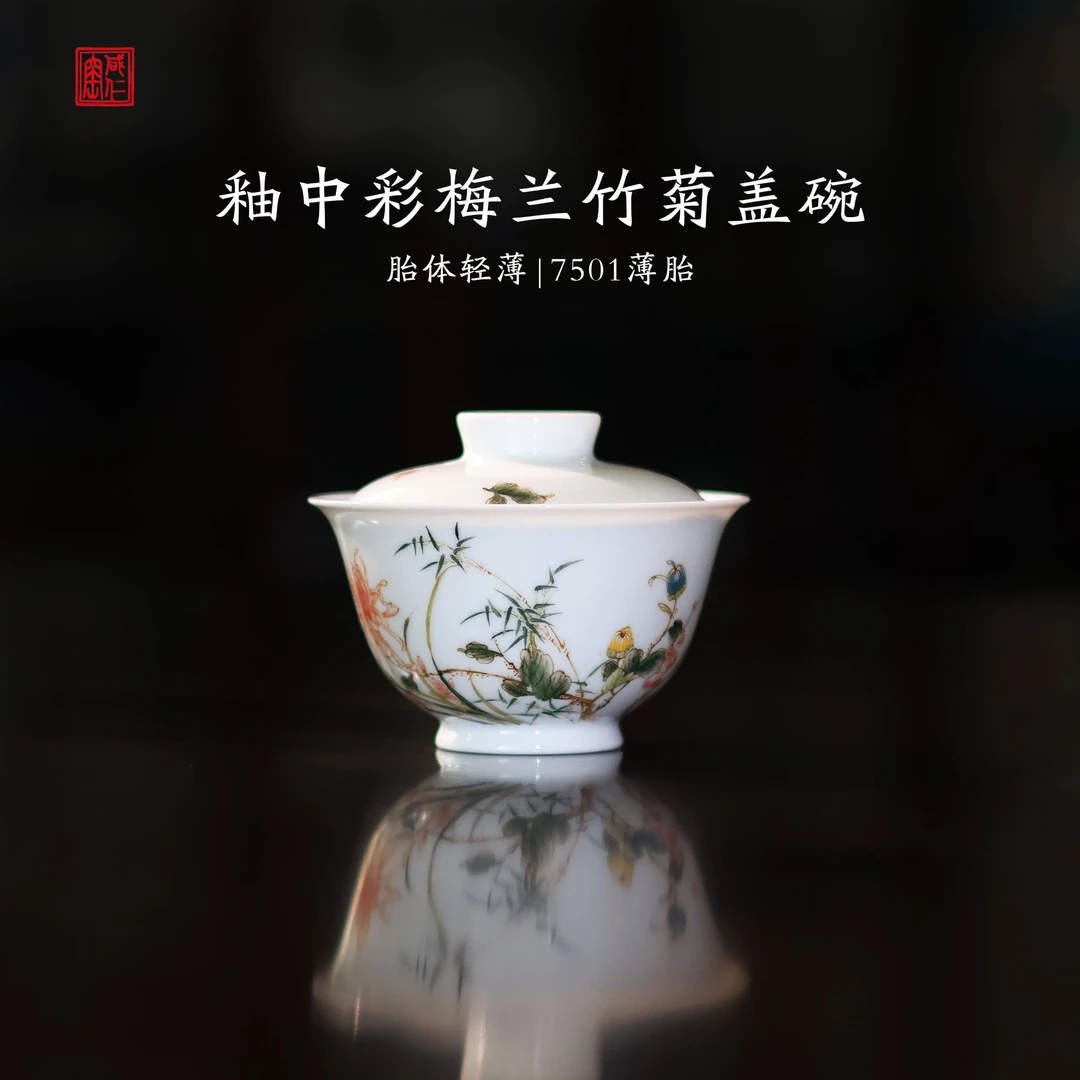 咸仁窑7501滑石子胎釉中彩梅兰竹菊小盖碗景德镇岩茶中式陶瓷盖碗