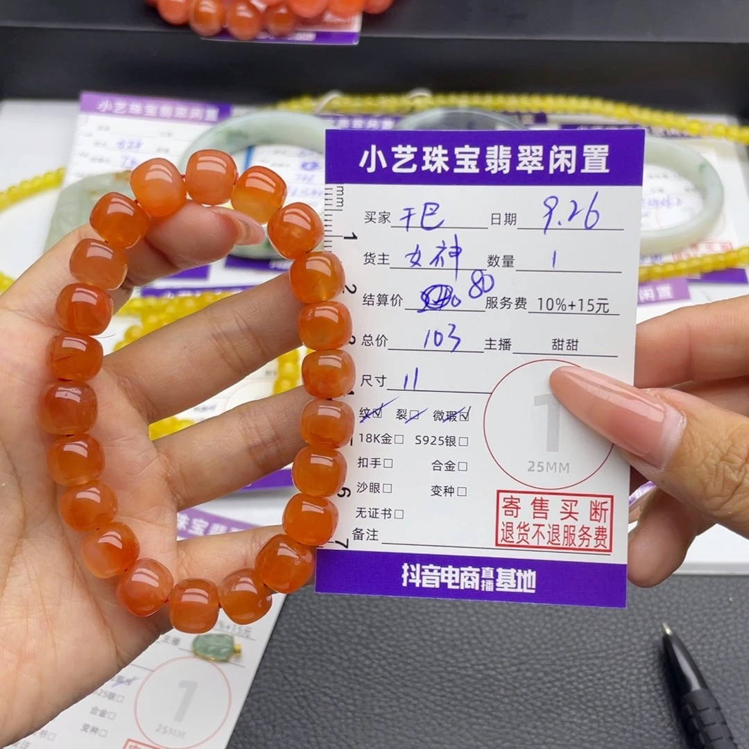 干***鱼南红玛瑙未镶嵌手串