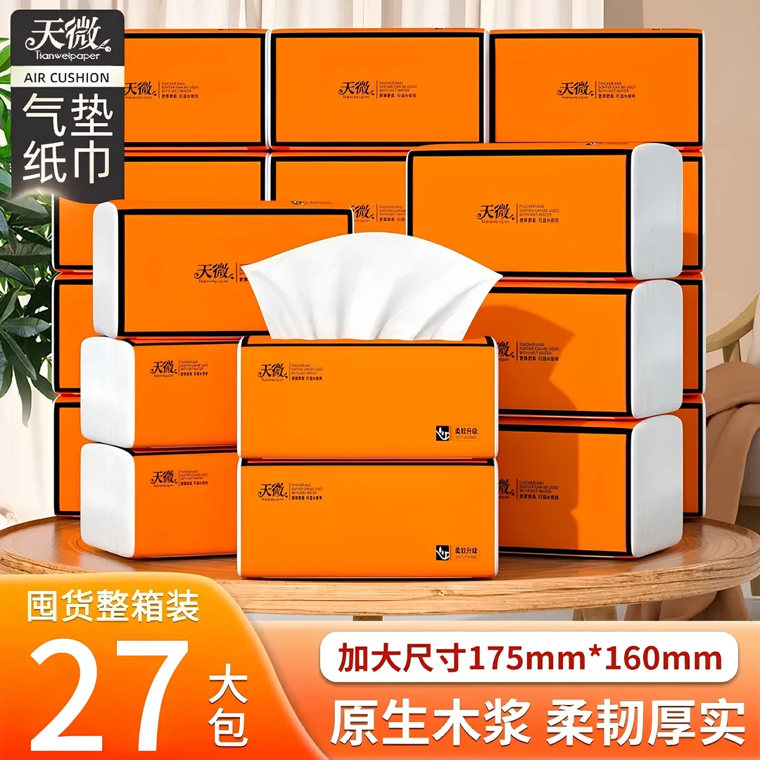 天微抽纸家庭用实惠装27包亲肤柔软餐巾纸厂家整箱面巾纸卫生纸