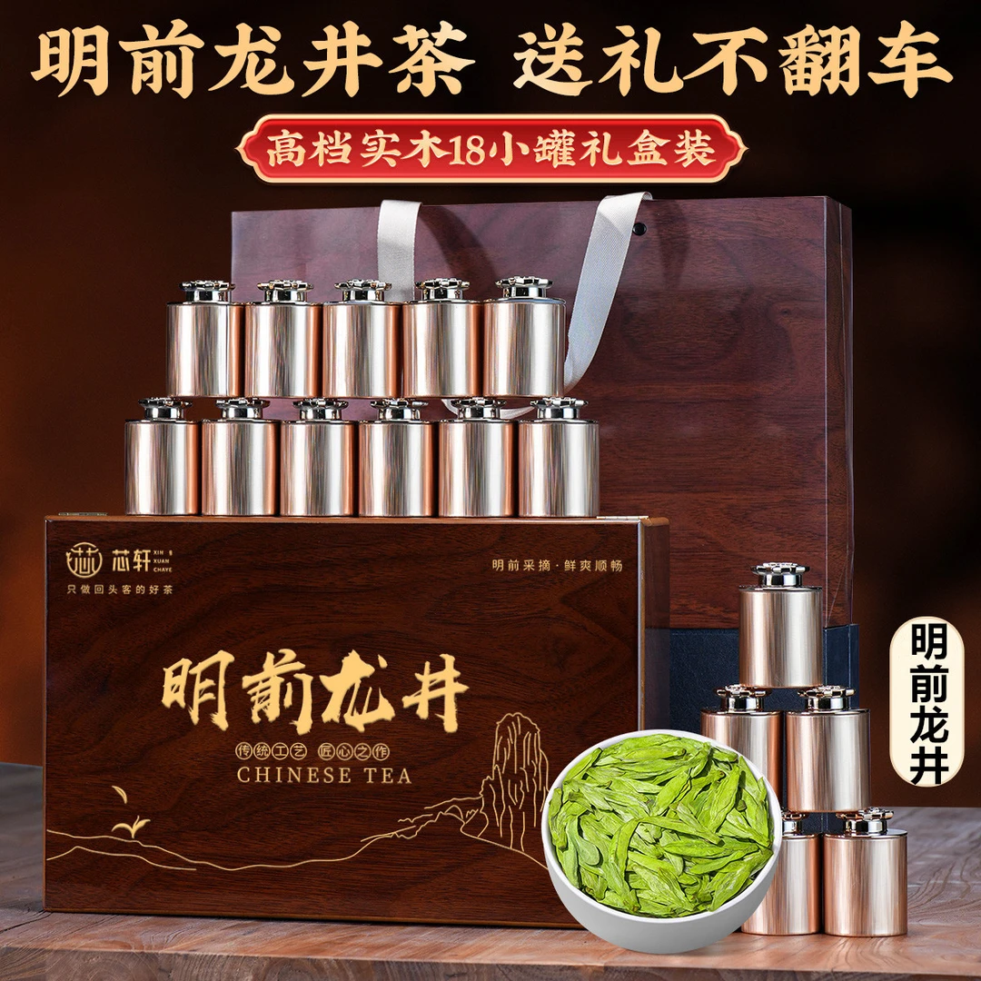 新茶高山头采明前龙井茶叶礼盒装绿茶250g送礼长辈茶