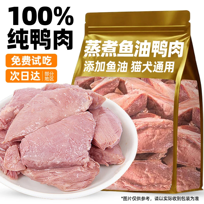 熊熊良铺蒸煮鸭肉水煮鱼油鸭胸肉干宠物猫咪狗狗零食营养湿粮增肥