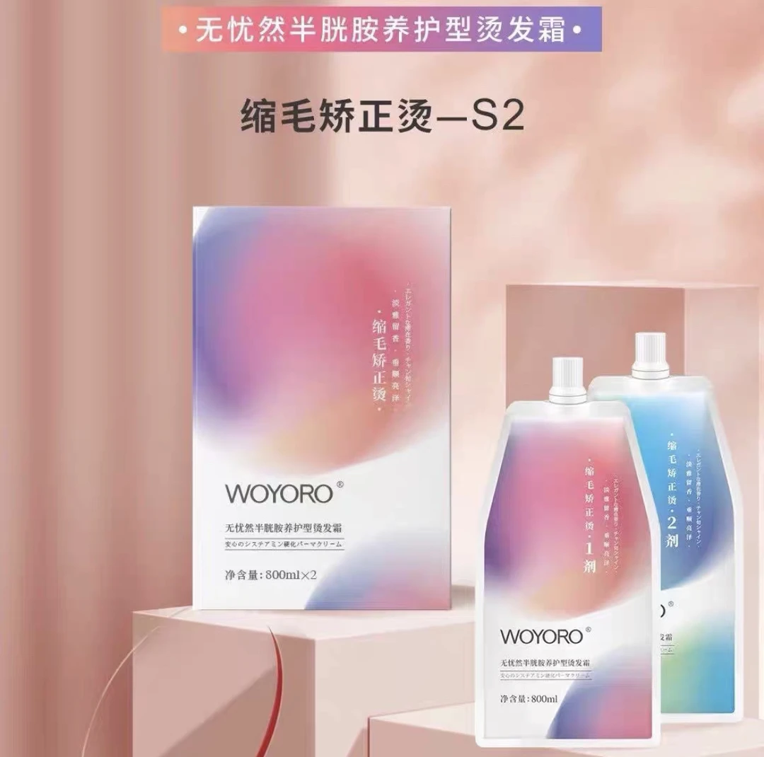 利威丝无忧然半胱胺烫发霜缩毛矫正烫发剂