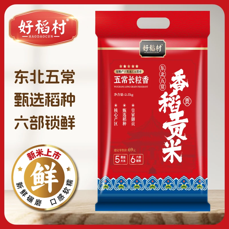 香稻贡米原粮产自五常东北大米新米现发
