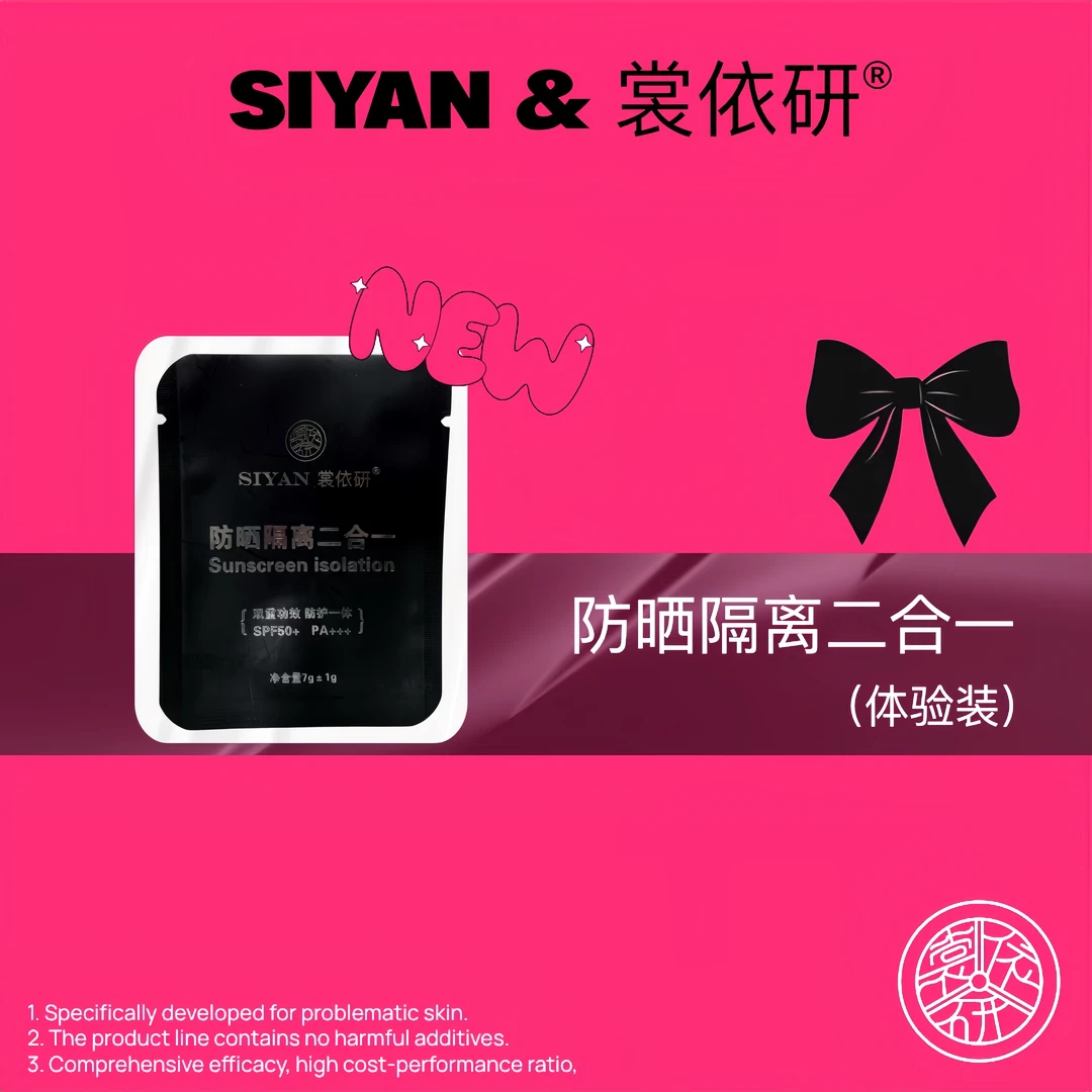 SIYAN裳依研隔离二合一粉底液双重长管细腻隔离霜