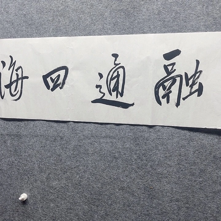国画书画进万家精品