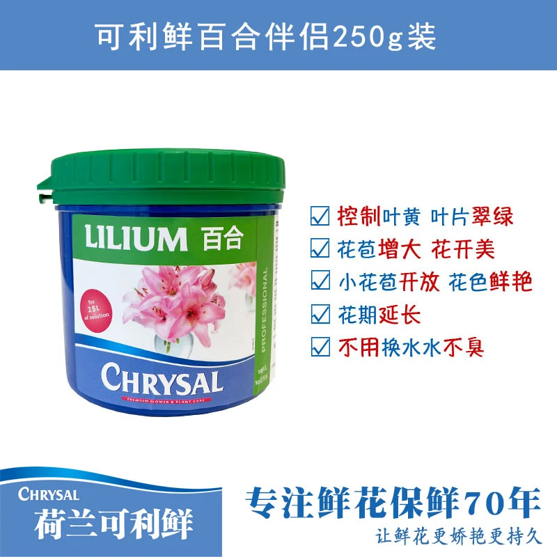 【可利鲜】百合伴侣新鲜养花必备鲜花液体养护套促进醒花吸水