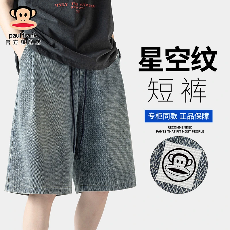 PaulFrank/大嘴猴星空纹牛仔短裤男士2025夏季美式休闲直筒五分裤