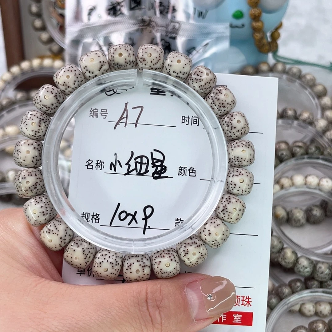 星月菩提手串7小细星