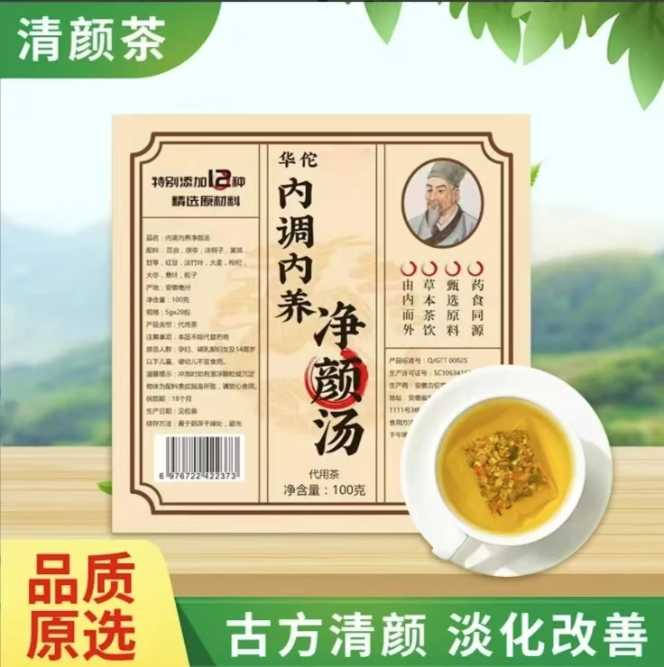 原材料由内而外内调内养冲泡茶饮赶走外在片点