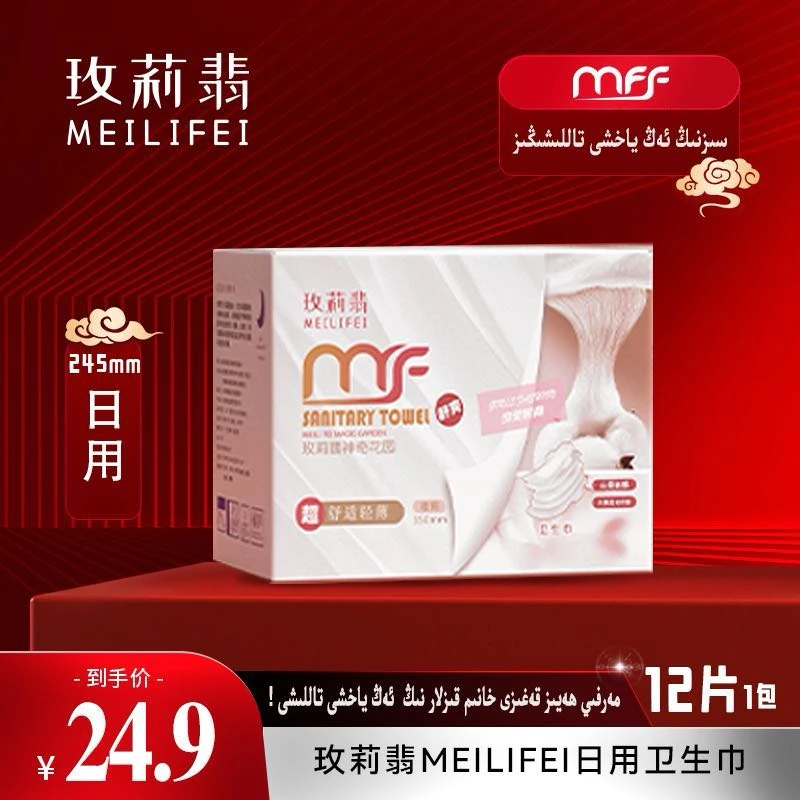 玫莉翡MEILIFEI神奇花园日用卫生巾