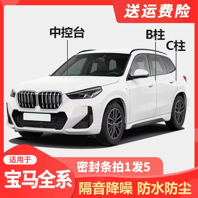 适用宝马全系B柱C柱中控密封条防风隔音防尘全车降噪音条防尘胶条