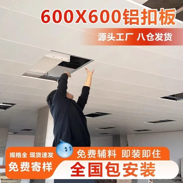集成吊顶工程铝扣板600x600办公室PVC铝天花板全套配件材料包安装