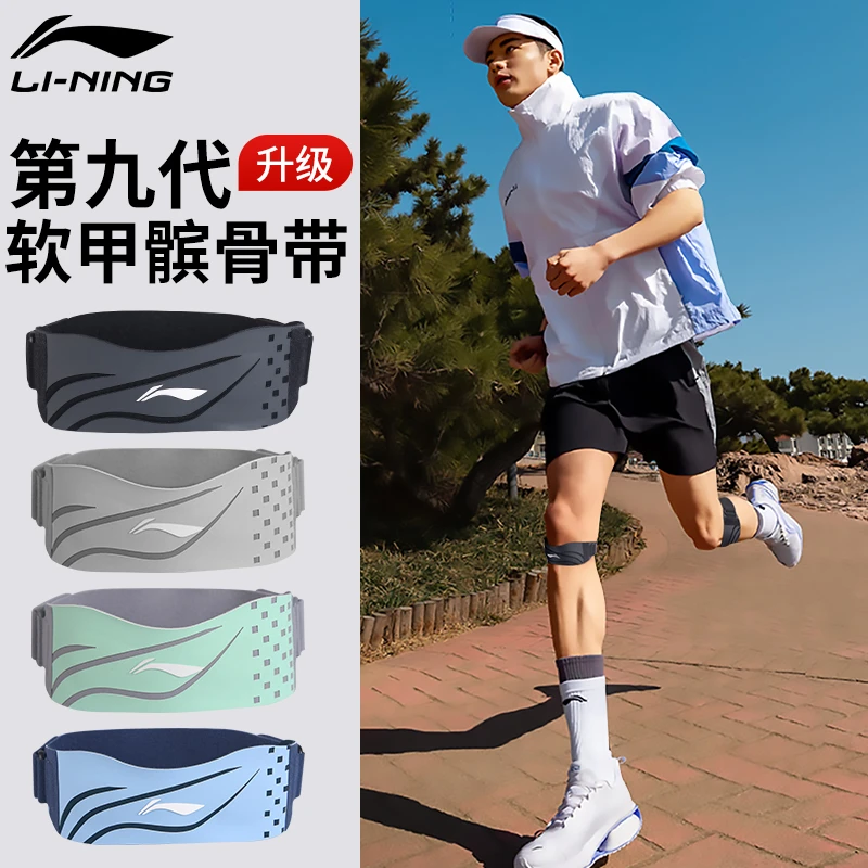 李宁髌骨带护膝运动男膝盖专业级保护带跑步跳绳篮球女羽毛球夏膑