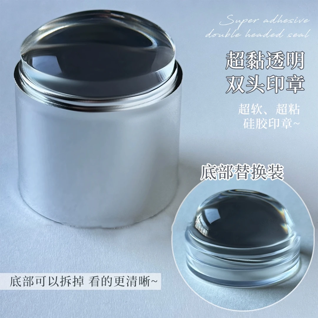 美甲硅胶印章巨粘双头法式指甲款式印花工具高透明钢板印花转印款
