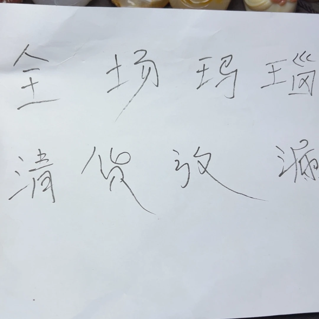 玛瑙/玉髓未镶嵌天然玛瑙手把件吊坠