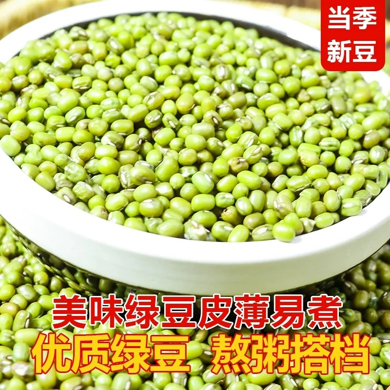 当季新绿豆颗粒饱满可煲汤煮粥