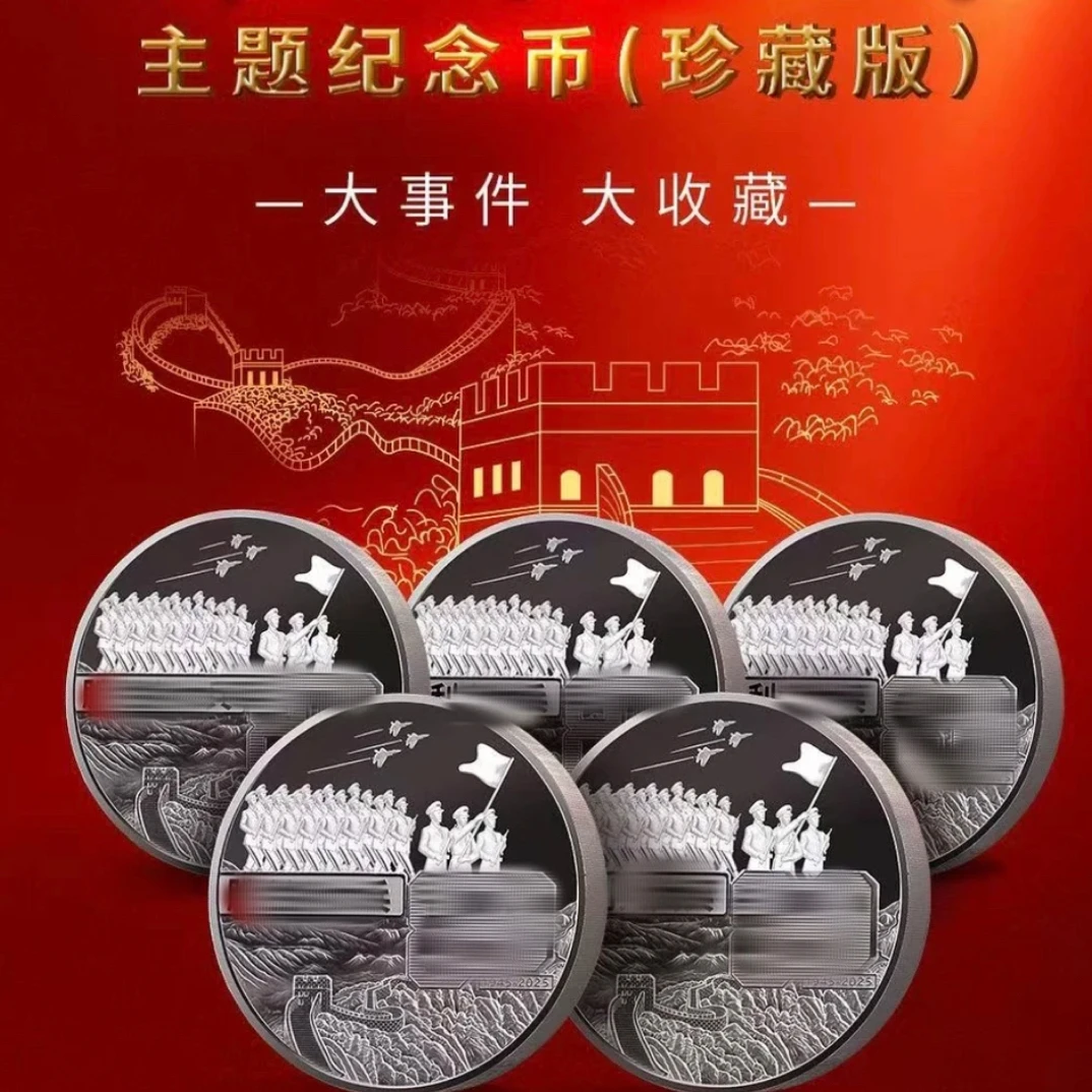 法定货币伟大胜利80周年纪念币 精制币