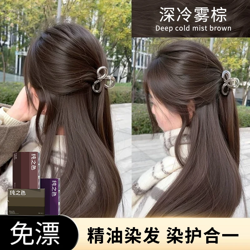 纯之色染发膏深冷雾棕精油染发护发植物自己在家染发剂免漂显白