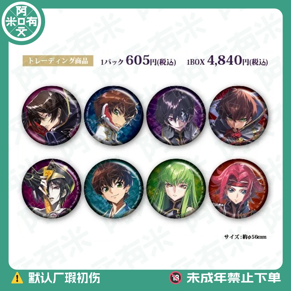 日谷《叛逆的鲁鲁修》VV联动 吧唧 徽章盲盒代拆