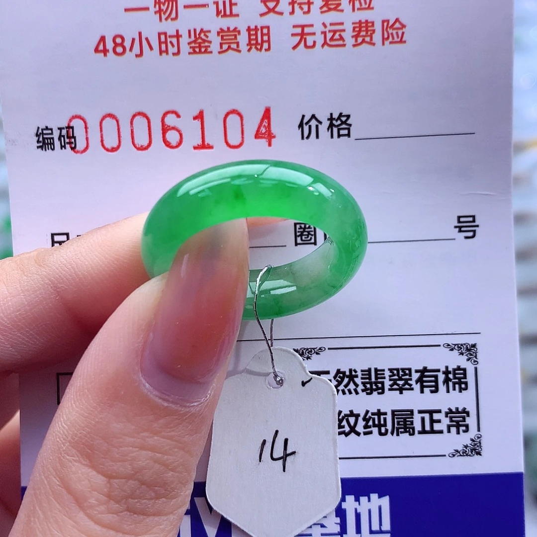 翡翠未镶嵌戒指天然