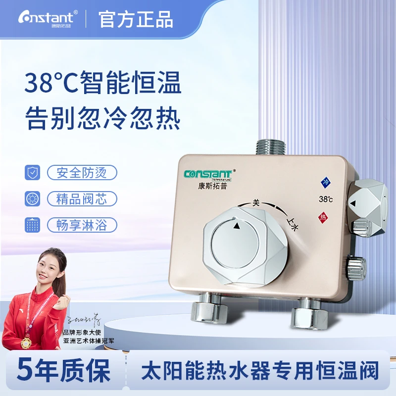 康斯拓普明装恒温阀太阳能热水器智能恒温器调温控混水阀冷热龙头