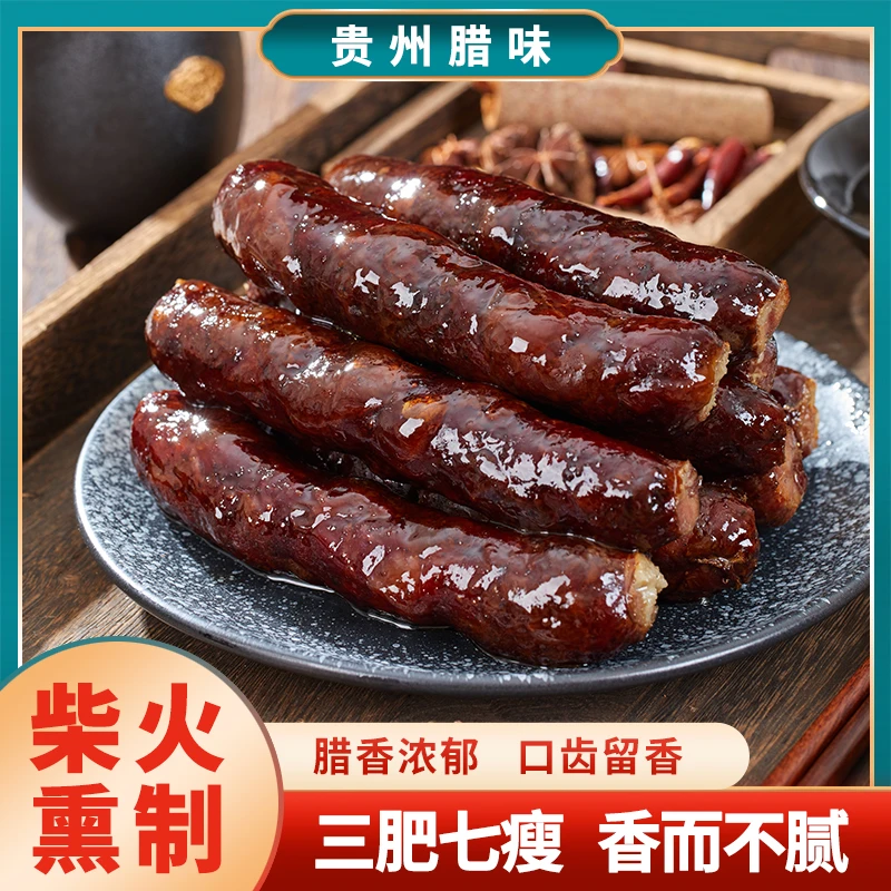 贵州腊肠麻辣土猪纯肉肠500g香肠土猪腊肉自制手工烟熏正宗