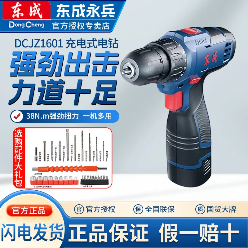 东成东成电钻DCJZ1601电动螺丝刀16V充电电动钻东成锂电打孔电钻