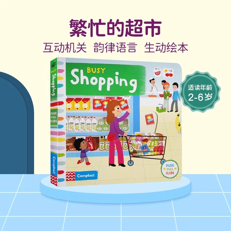Busy Books: Shopping （Supermarket 的新版）