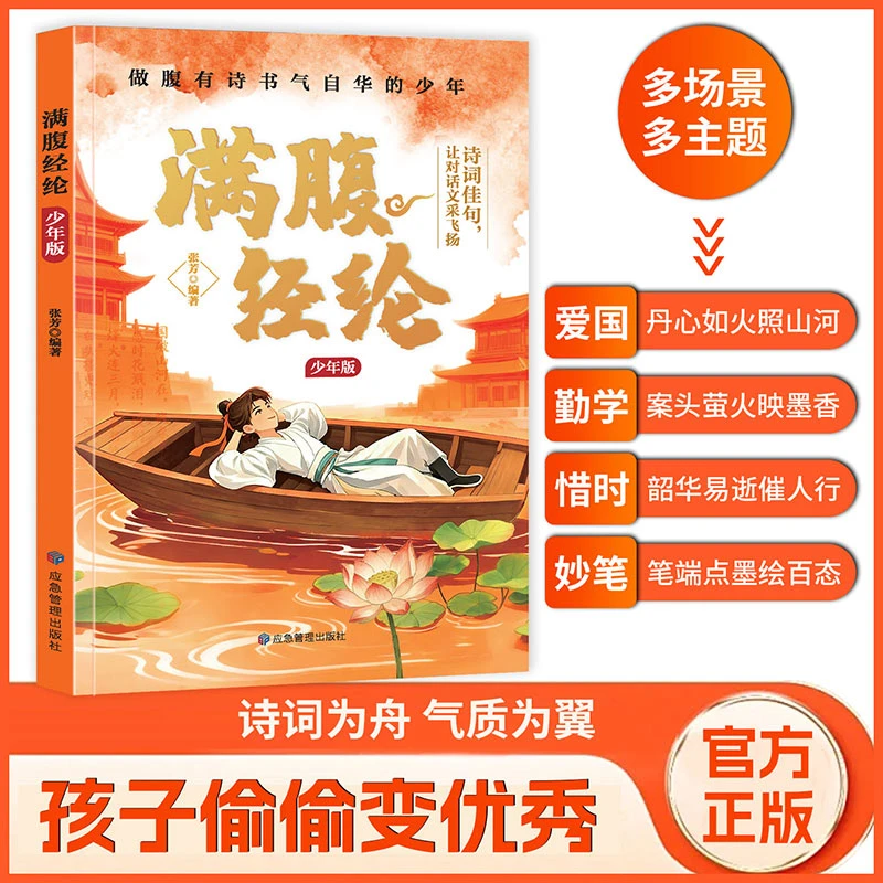 满腹经纶 少年版古文今译古诗词经典句子让你的语言充满文化底蕴