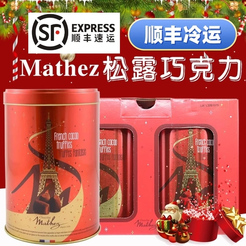 【顺丰冷链】法国原装进口Mathez摩太紫曼斯松露巧克力礼盒装限量款