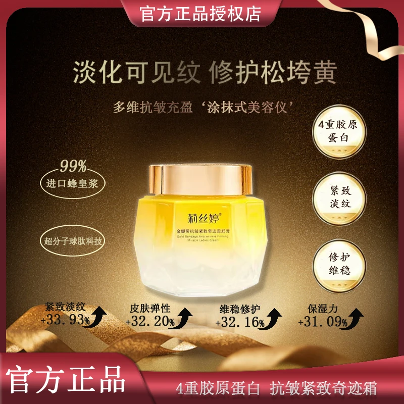 【直播专属】黄蜂胶秘龄奇迹霜养颜保湿紧致抗皱补水