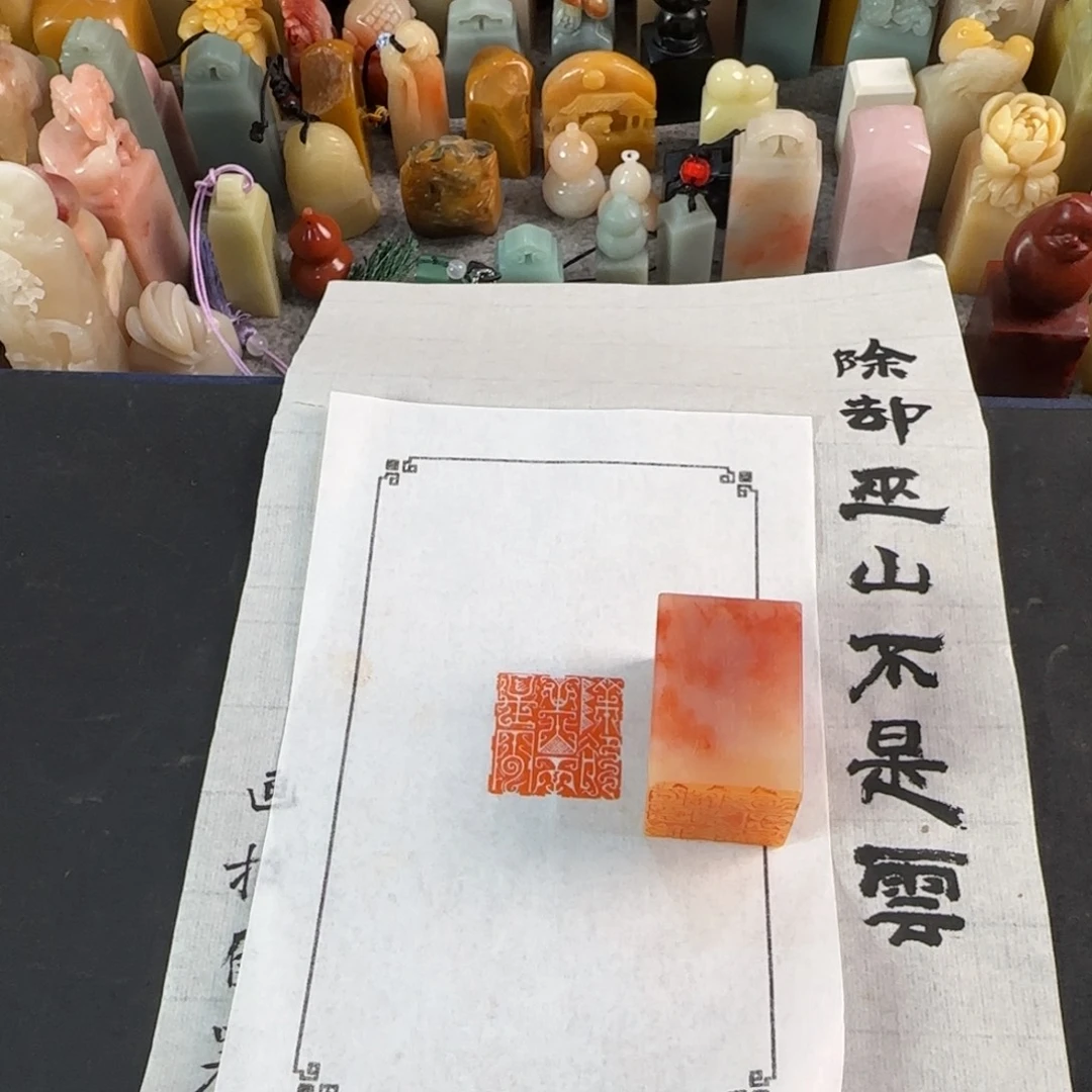 印石寿山石胡画拉 除却巫山不是云