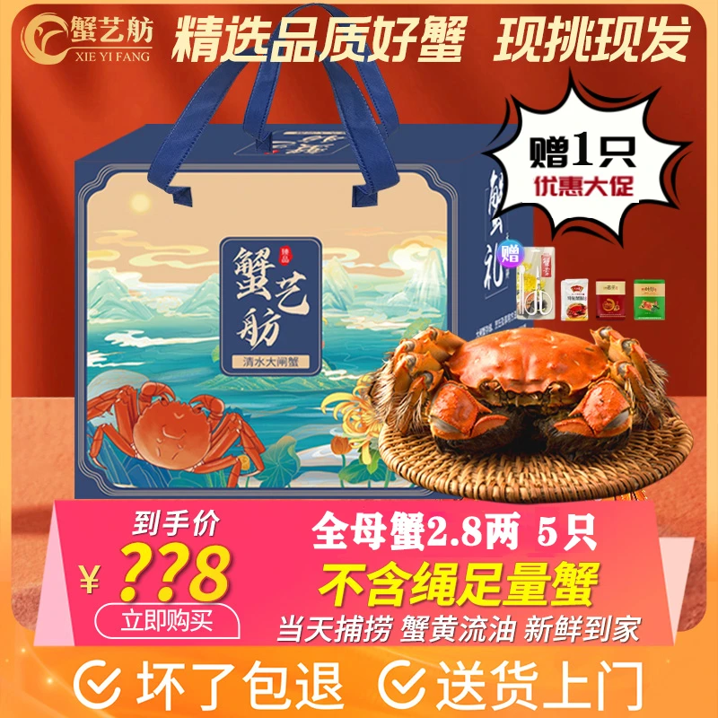【活蟹现货】蟹艺舫老沈清水大闸蟹全母蟹2.8两5只礼盒装