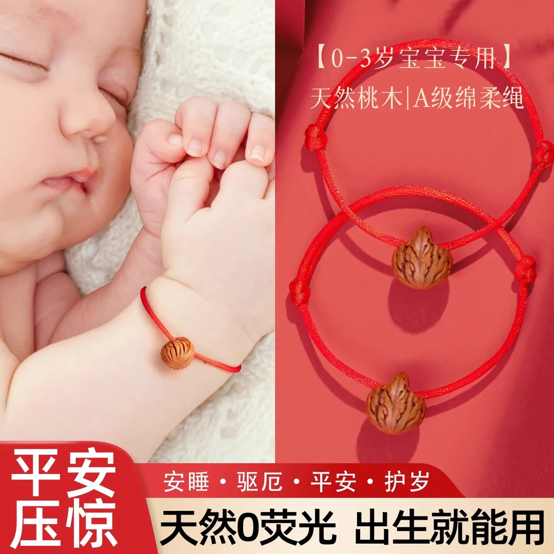 桃核手链婴儿野生桃木手绳护身符宝宝红绳儿童防惊吓桃篮桃胡手串
