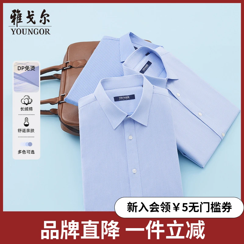 【格纹纯棉免烫】雅戈尔男士薄款短袖衬衫夏季商务休闲时尚通勤衬衣