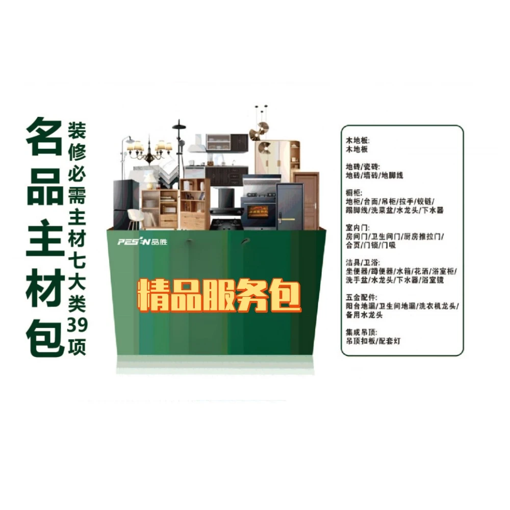 精品服务包房屋装修正设计装修风格名额