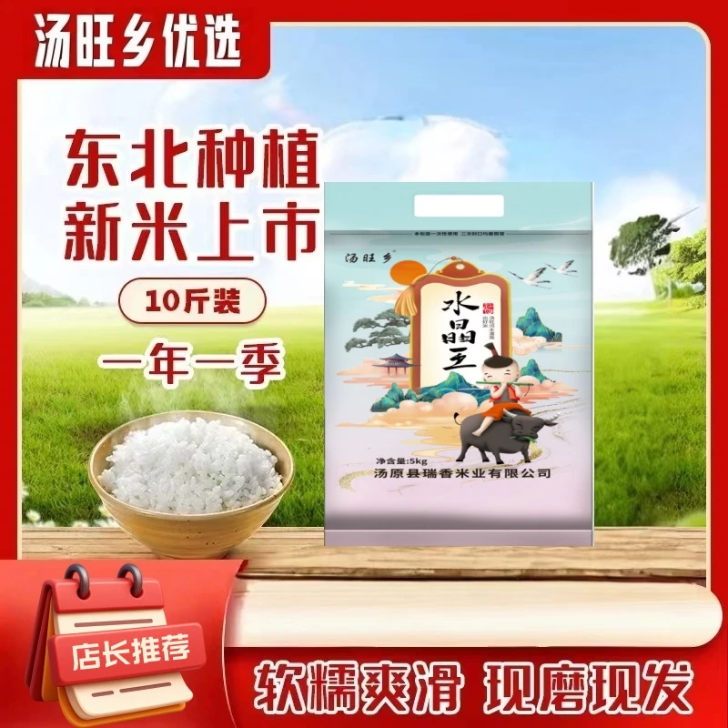 汤旺乡东北大米10斤*1袋水晶香米圆粒工厂直发非真空