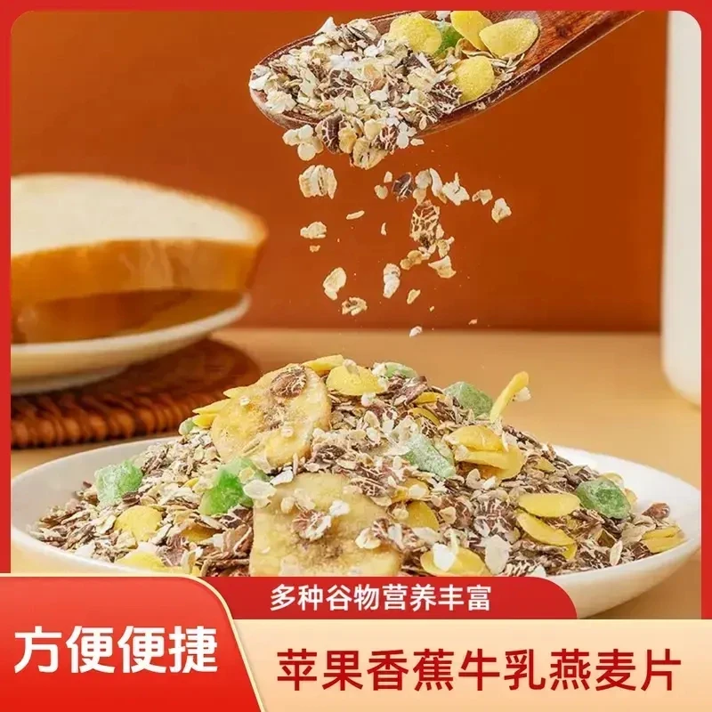 苹果香蕉牛乳燕麦片 早餐即食冲饮饱腹代餐营养500g/罐