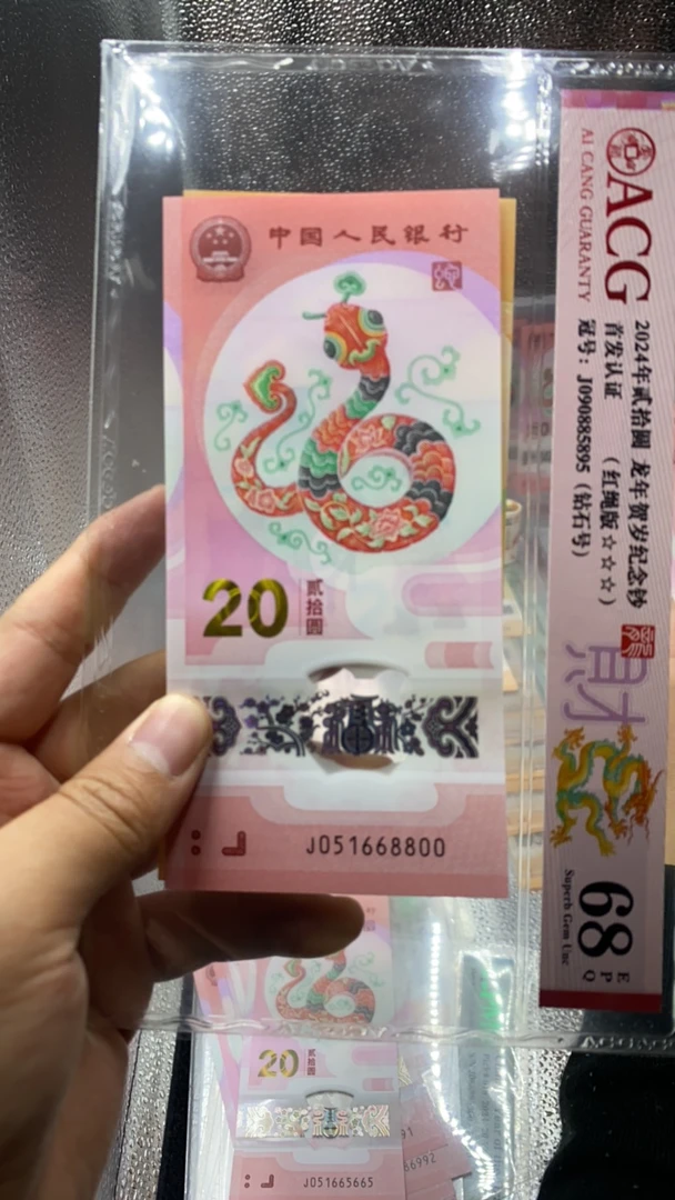 蛇年纪念钞单张尾8800
