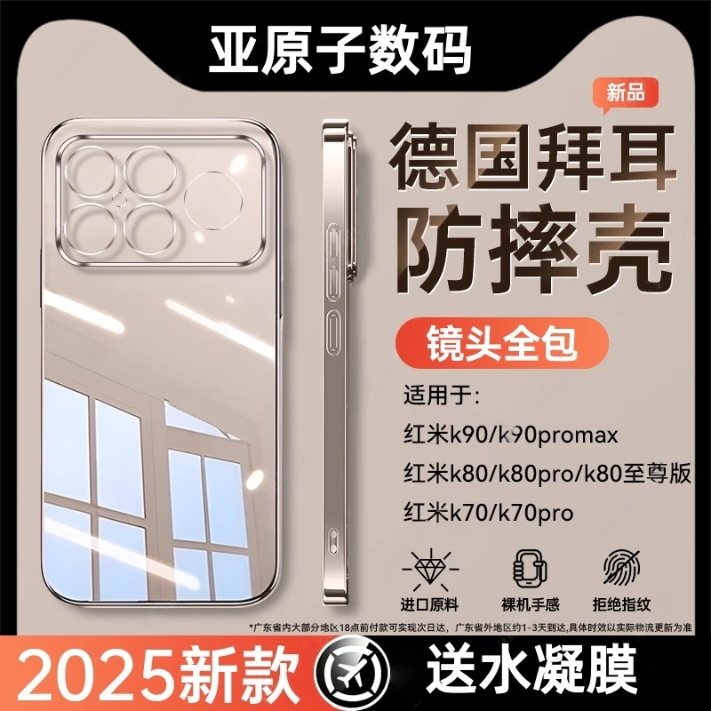适用红米k90promax手机壳新款RedmiK90透明防摔全包镜头男女软壳