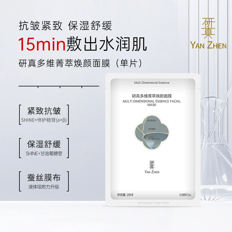 研真多维焕颜面膜单片装深层补水保湿抗皱紧致舒缓国货护肤品