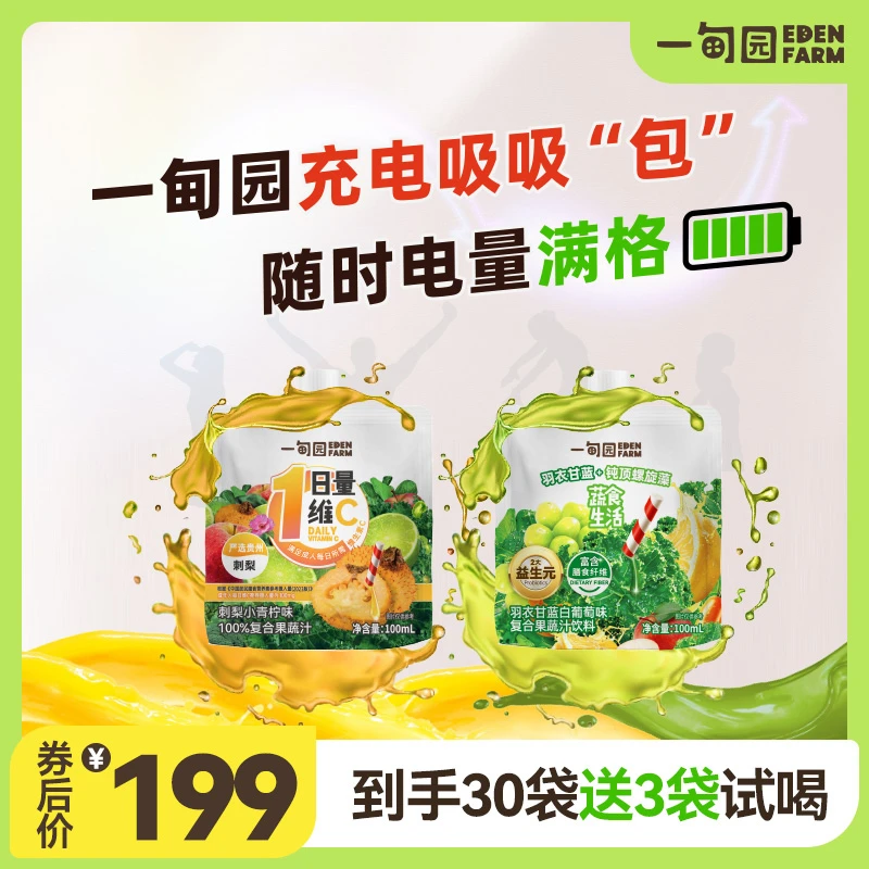 一甸园刺梨小青柠味+羽衣甘蓝白葡萄味复合果蔬汁100ml*10袋*3箱