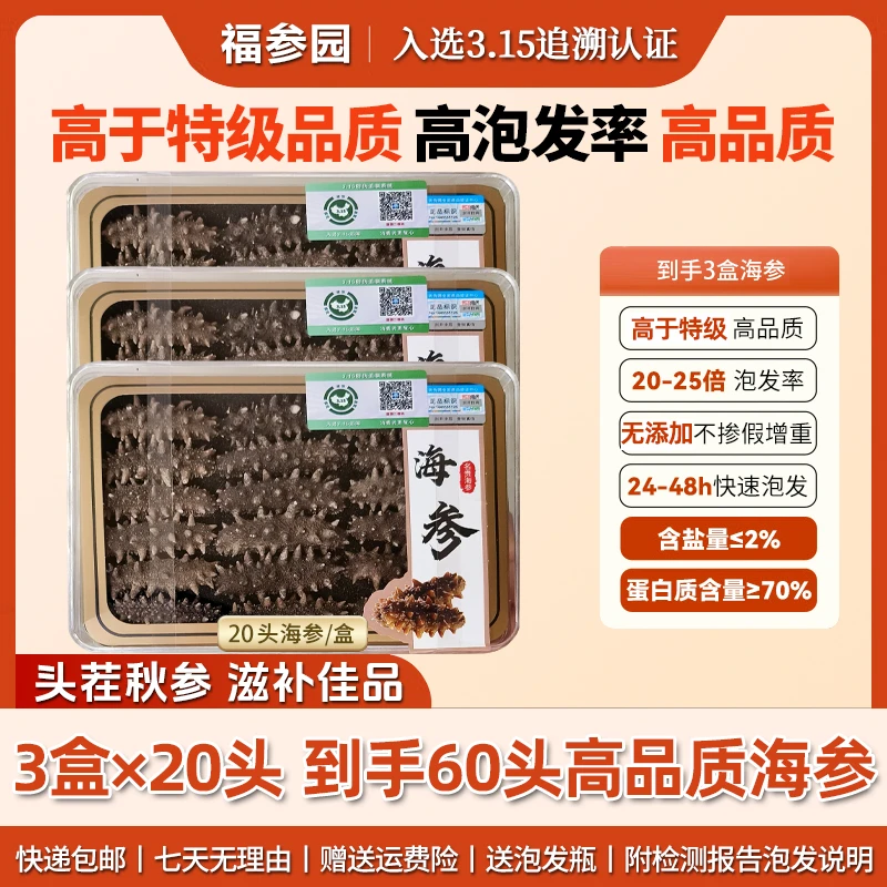 【年终大促】正宗大连参无添加滋补干海参秋参到手61支