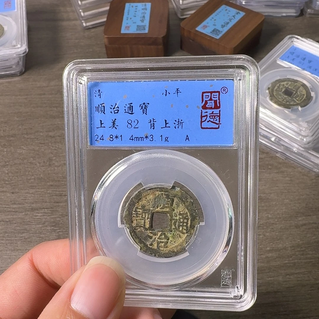 铜A闻博文化顺治通宝