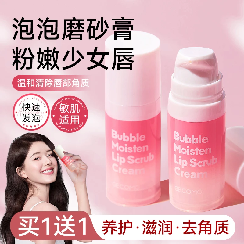 韩国泡泡唇部磨砂膏保湿补水润唇膏嘴唇护理男女唇膜清洁打底持久