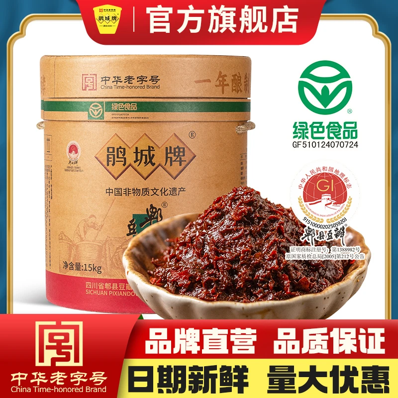 【商用 一级豆瓣】鹃城牌郫县豆瓣酱15kg20kg25kg桶装调料大包装