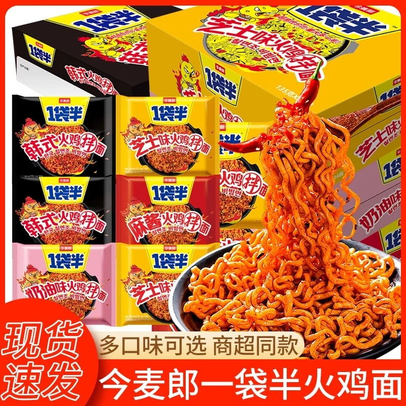 今麦郎韩式火鸡面一袋半大分量奶油芝士麻酱泡面夜宵速食方便面