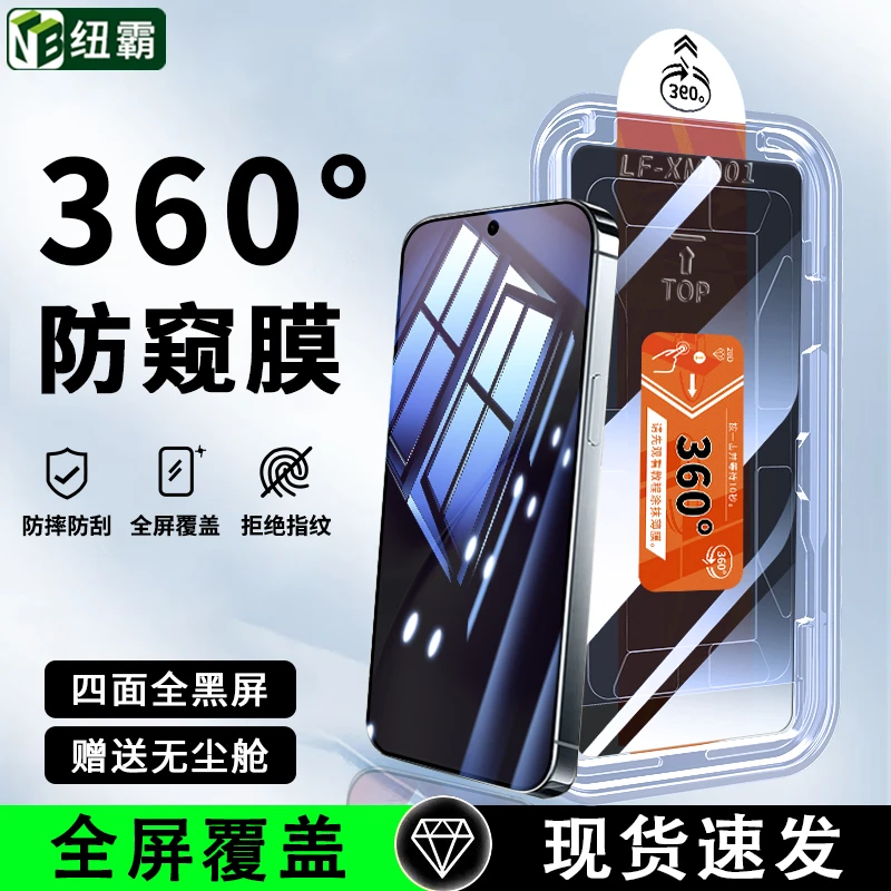 360度防窥适用vivoX300钢化膜X200S无尘舱X100S全屏覆盖手机膜X70