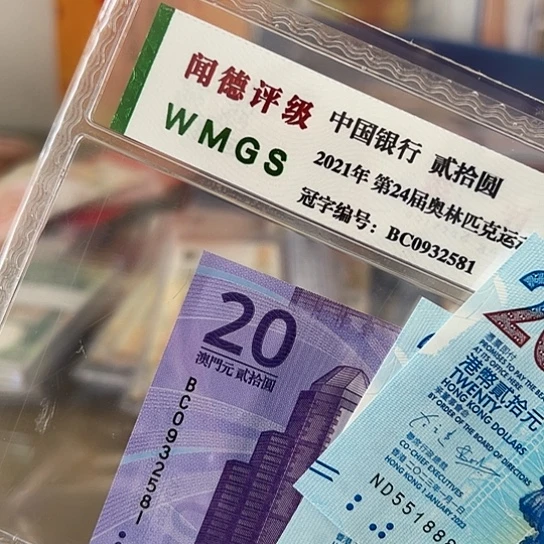 纸平**生二张全新保真包邮